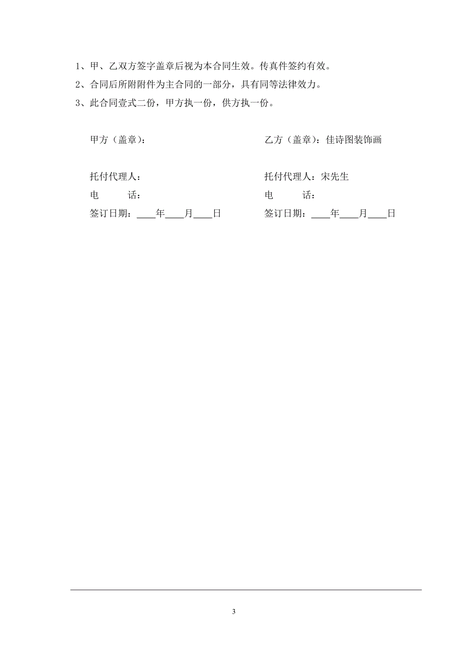 装饰画销售合作合同-佳诗图_第3页