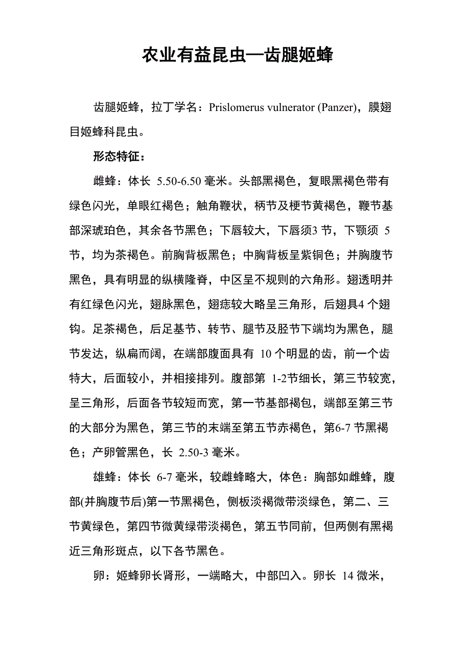 农业有益昆虫_第1页