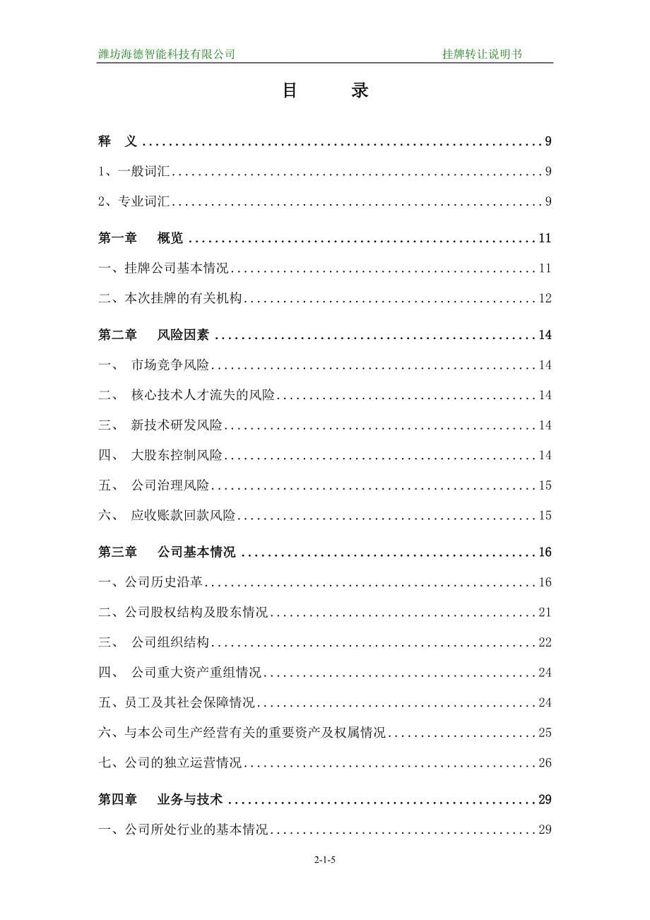 精品资料（2021-2022年收藏的）潍坊海德智能科技有限公司_第5页