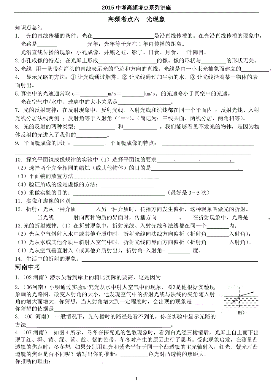 高频考点6光现象_第1页