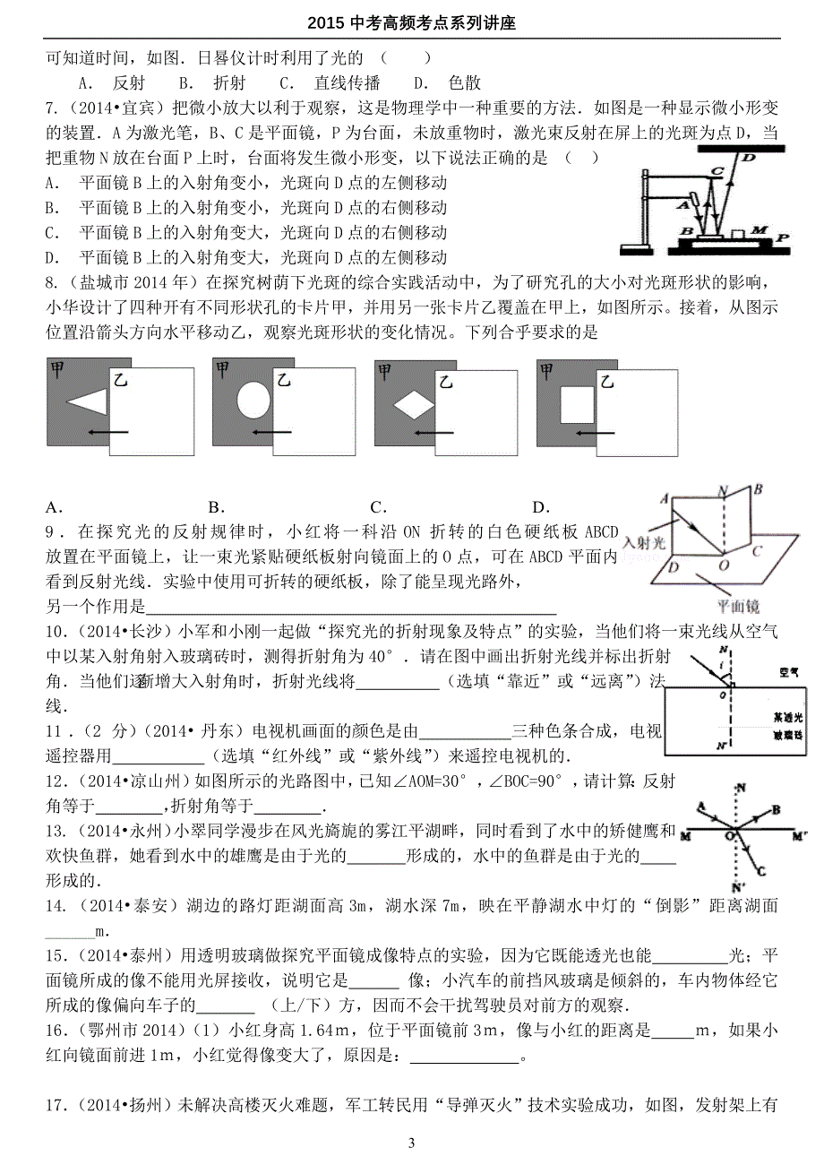 高频考点6光现象_第3页