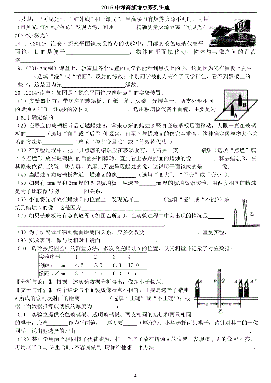 高频考点6光现象_第4页