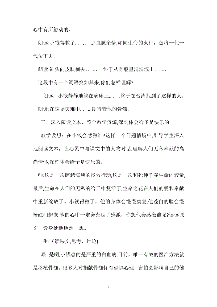 四年级语文教案跨越海峡的生命桥_第2页