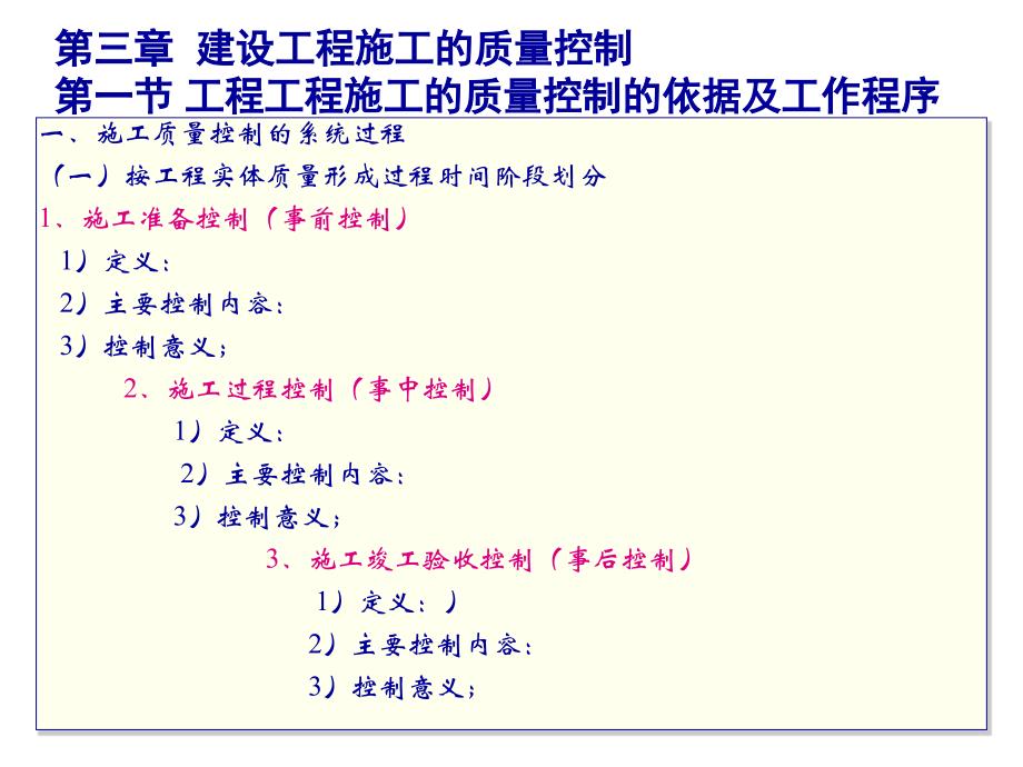 第四章施工阶段工程质量控制课件_第2页