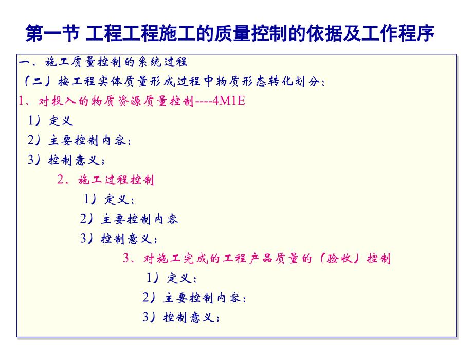 第四章施工阶段工程质量控制课件_第3页