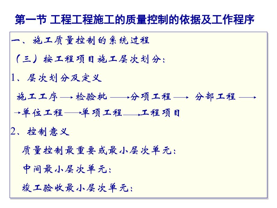 第四章施工阶段工程质量控制课件_第4页