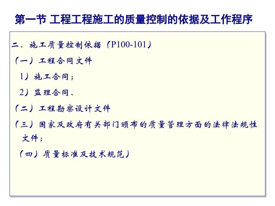 第四章施工阶段工程质量控制课件_第5页