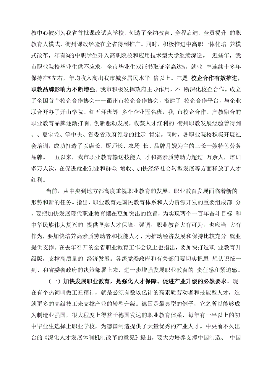 职业教育工作会议上的讲话_第2页