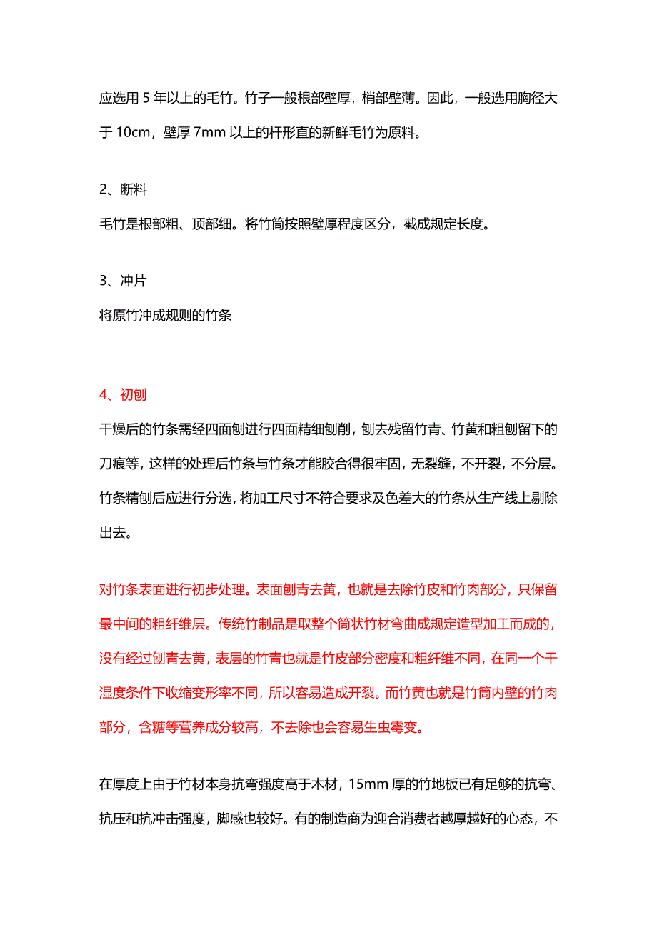 竹地板工艺流程.doc_第2页