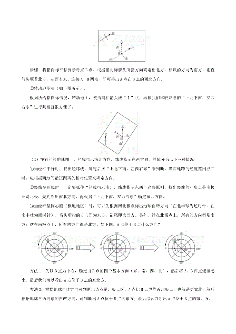 备战中考地理考点一遍过3地图三要素及地形图的判读含解析_第4页