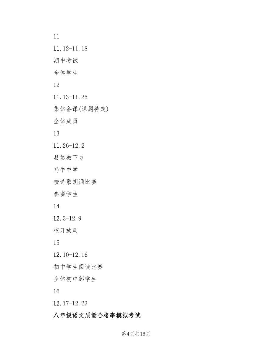 语文教研活动工作计划范文(4篇)_第4页