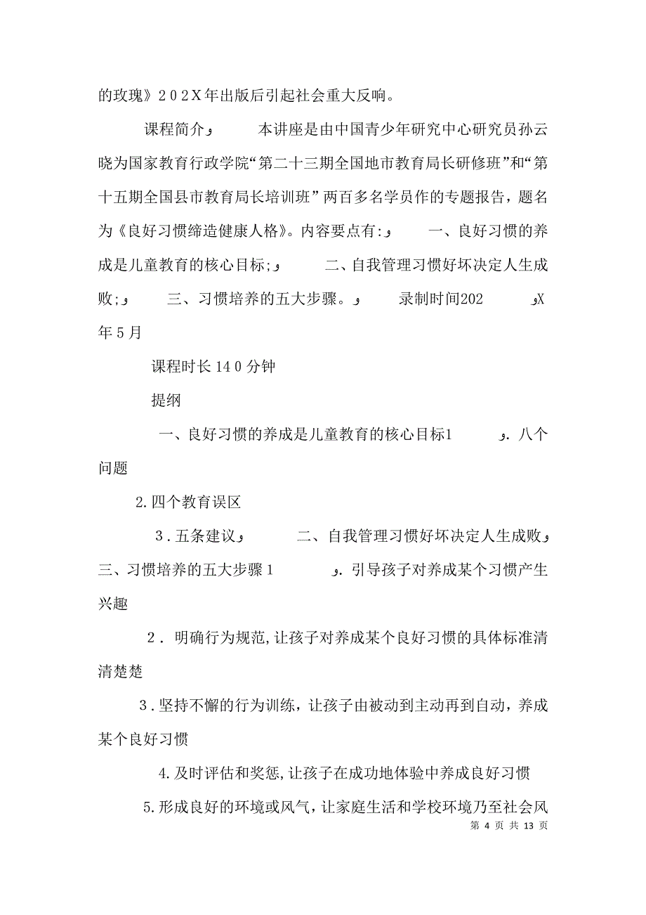 中石化基层创新形势任务教育助推企业和谐发展._第4页