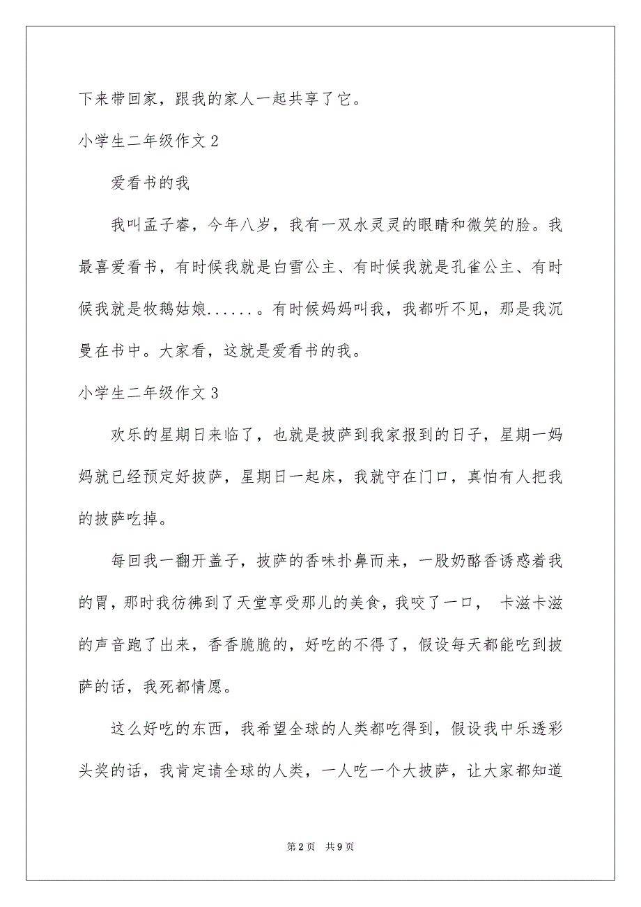 2023年小学生二年级作文范文.docx_第2页