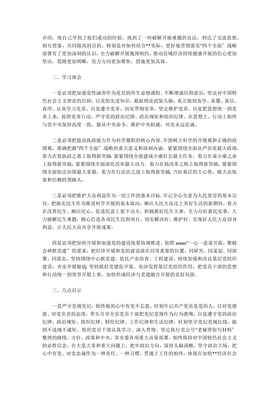 基于高考评价体系物理学科研修班学习心得体会_第2页