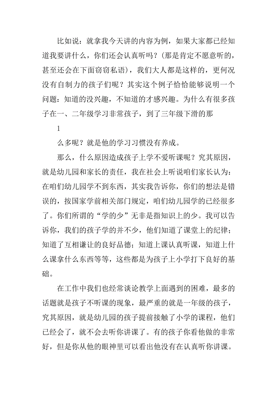 家长会教师讲话稿——防止和纠正“小学化”.docx_第2页