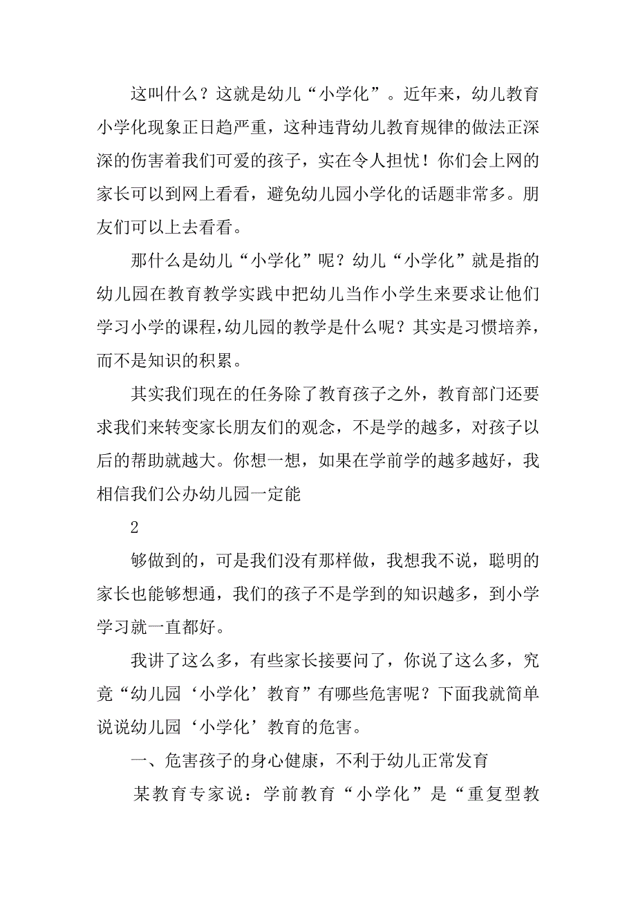 家长会教师讲话稿——防止和纠正“小学化”.docx_第3页