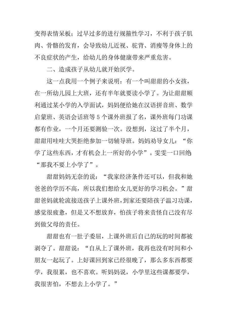 家长会教师讲话稿——防止和纠正“小学化”.docx_第5页