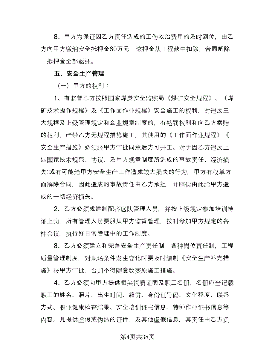 工程施工承包合同书律师版（九篇）.doc_第4页