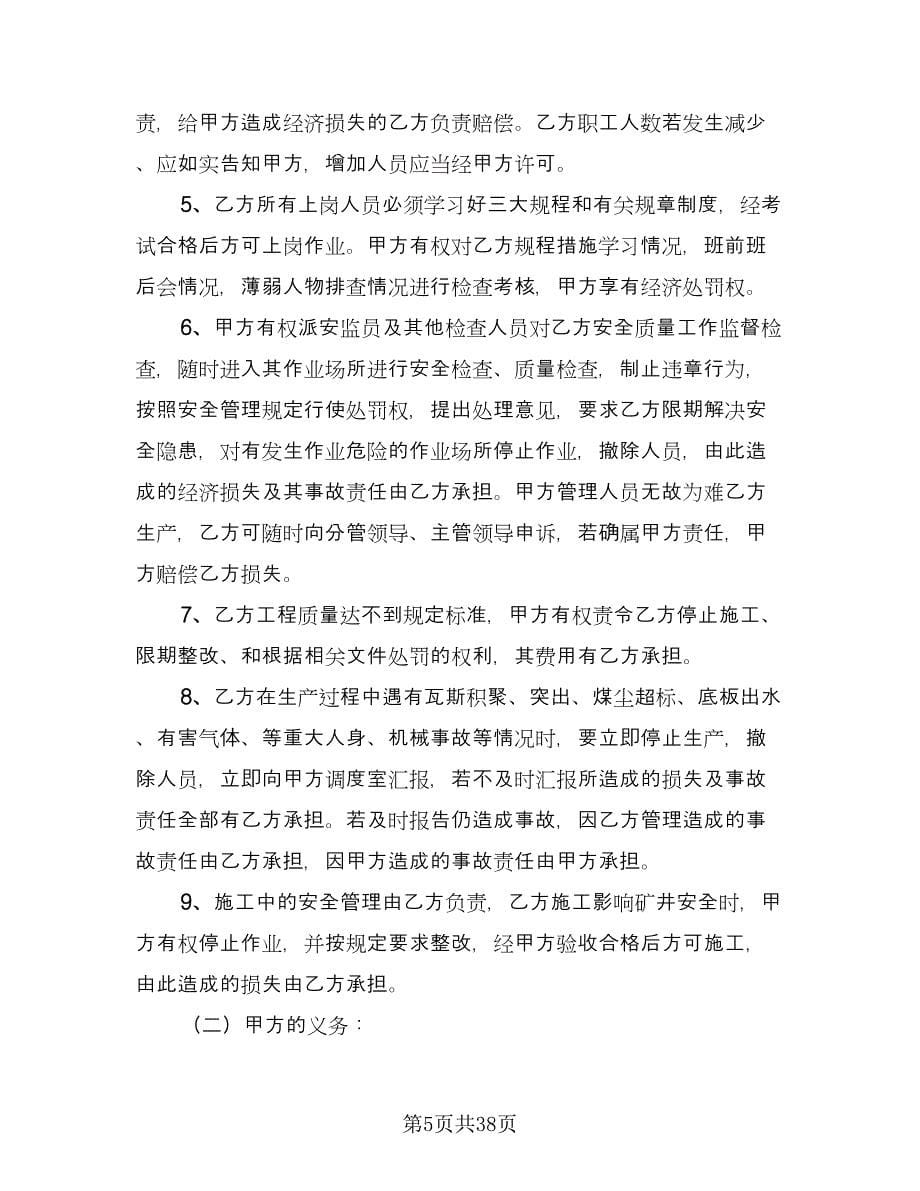 工程施工承包合同书律师版（九篇）.doc_第5页