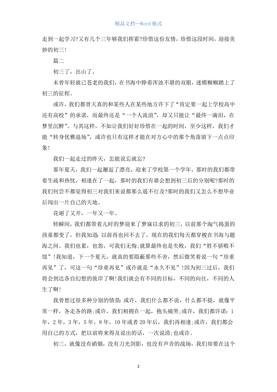 初三周记800字_2.docx_第2页