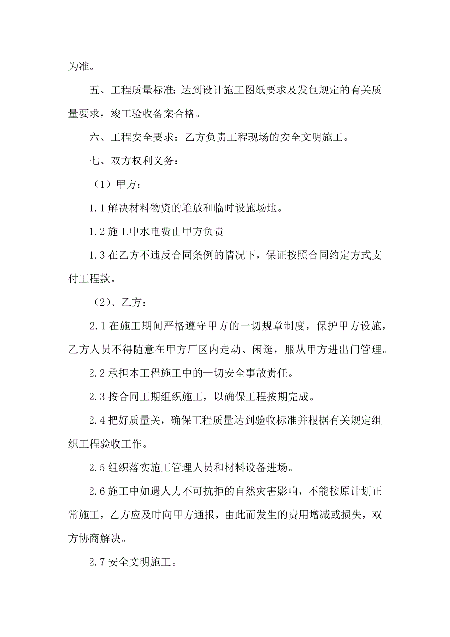 小型建筑工程合同4篇_第2页