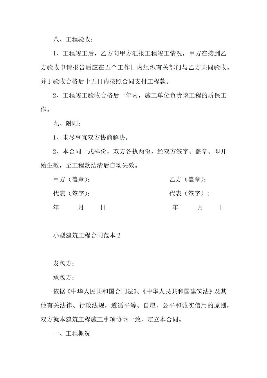 小型建筑工程合同4篇_第3页