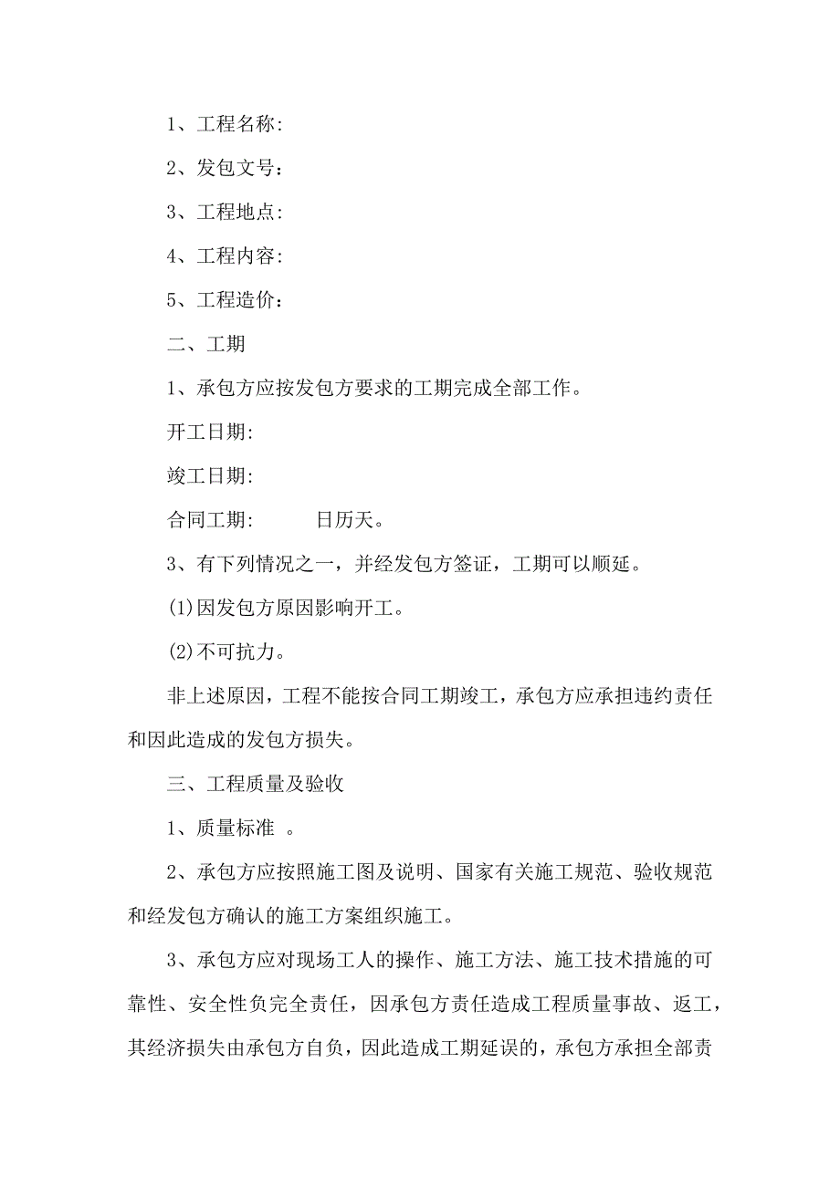 小型建筑工程合同4篇_第4页