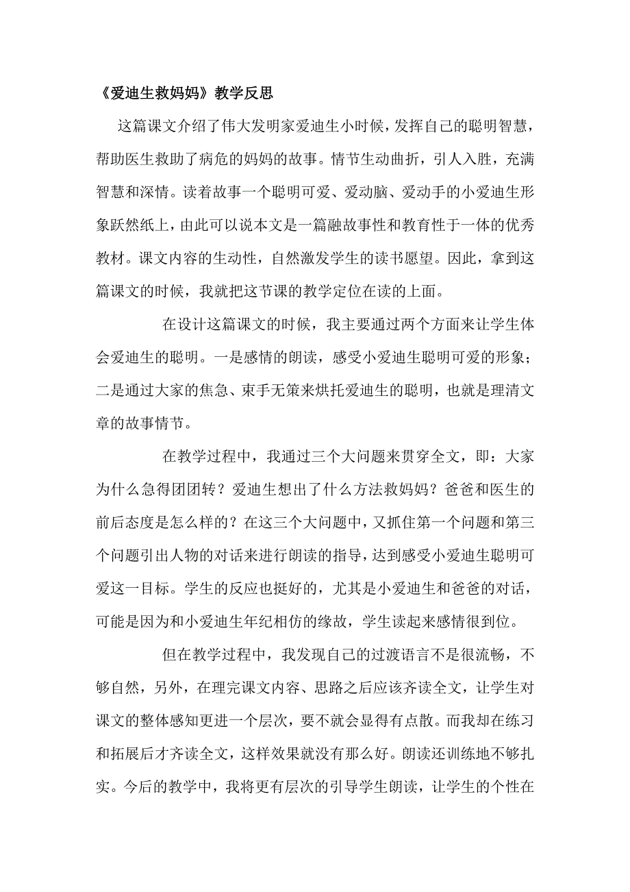 小学二下语文第八单元教学反思_第3页