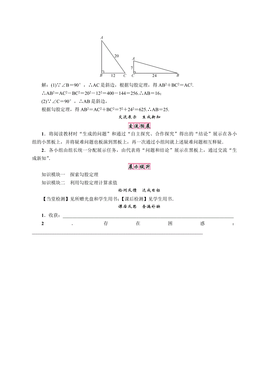 精品【北师大版】八年级上册第一章1课时　勾股定理_第3页