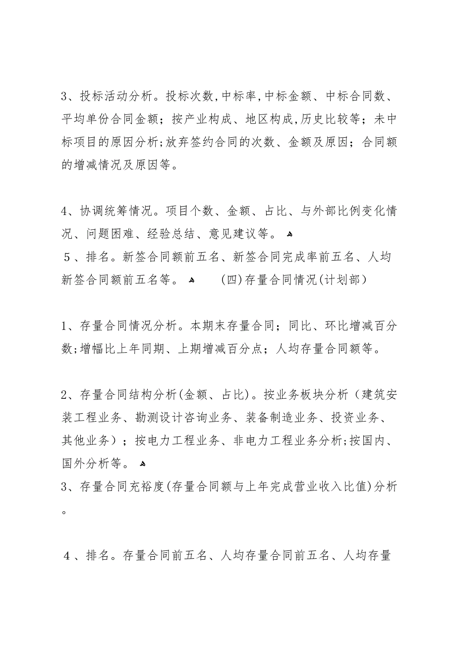 6月份及上半年经济活动分析报告安全部分_第3页