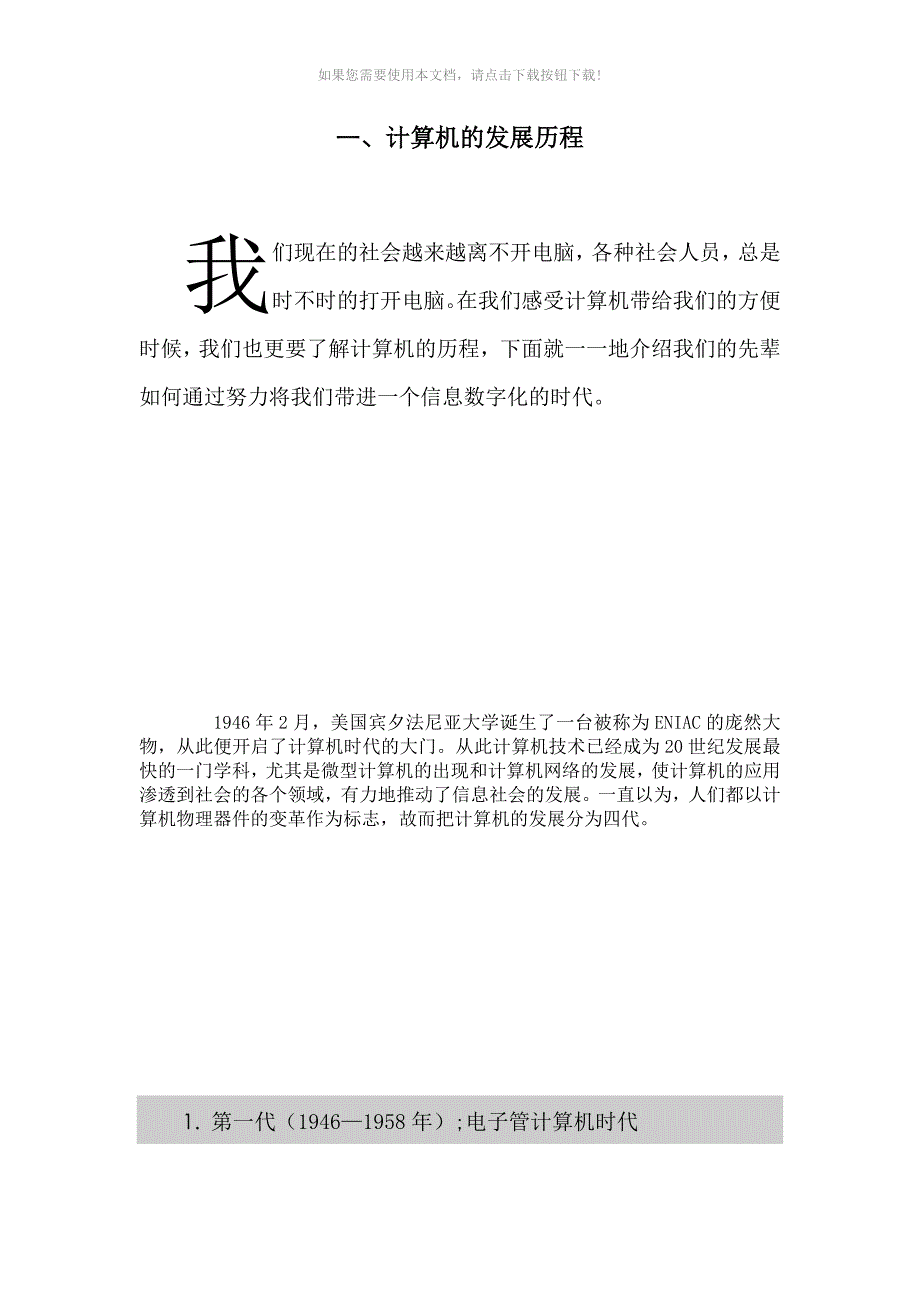 推荐计算机的发展历程及趋势_第2页