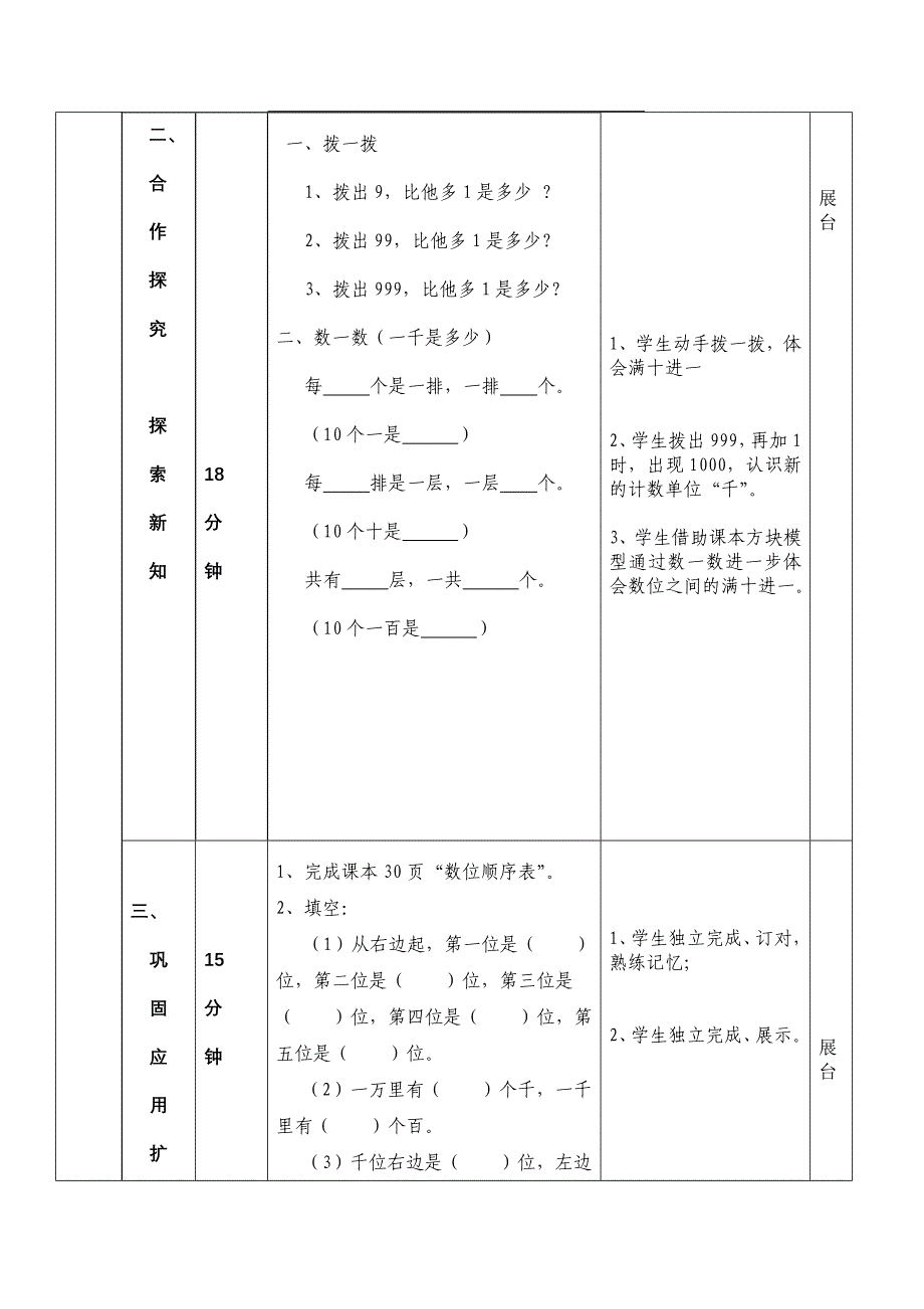 三、1《数一数（一）》导学案_第2页