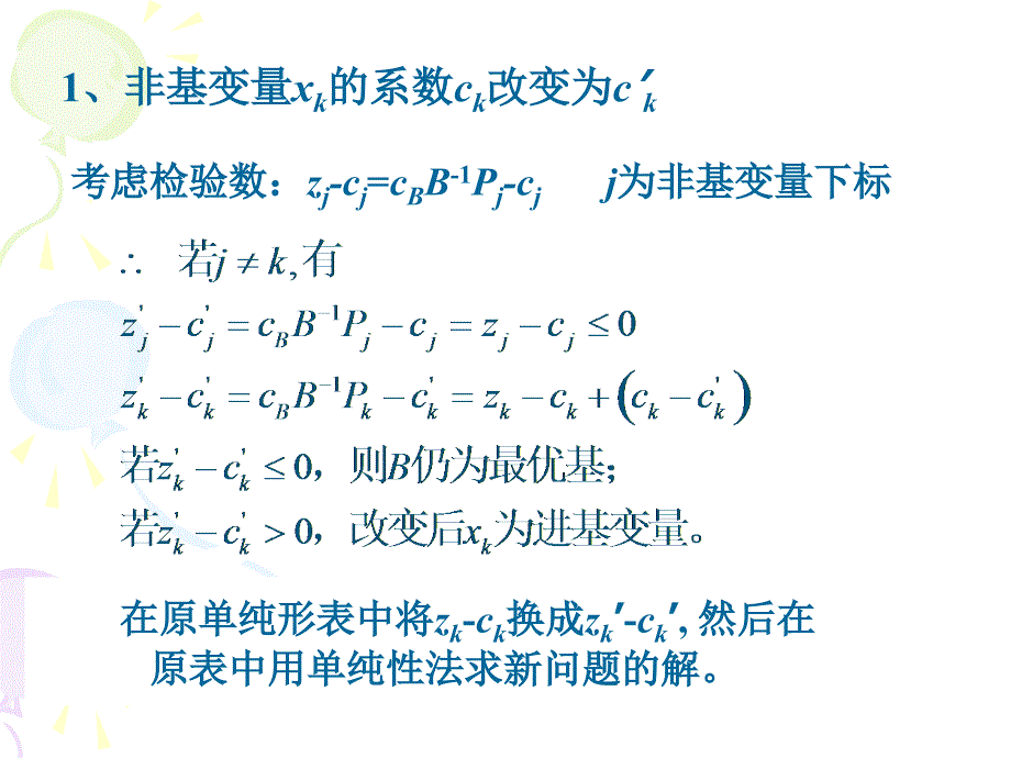 第四节灵敏度分析优化后分析_第3页