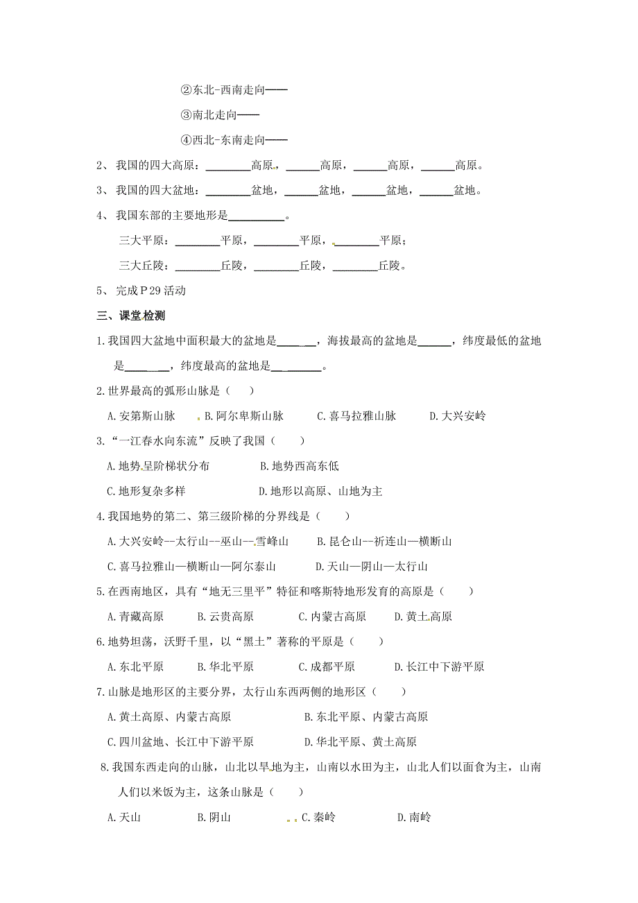 精编广西北海市八年级地理上册2.1地形地势特征学案新版商务星球版._第2页