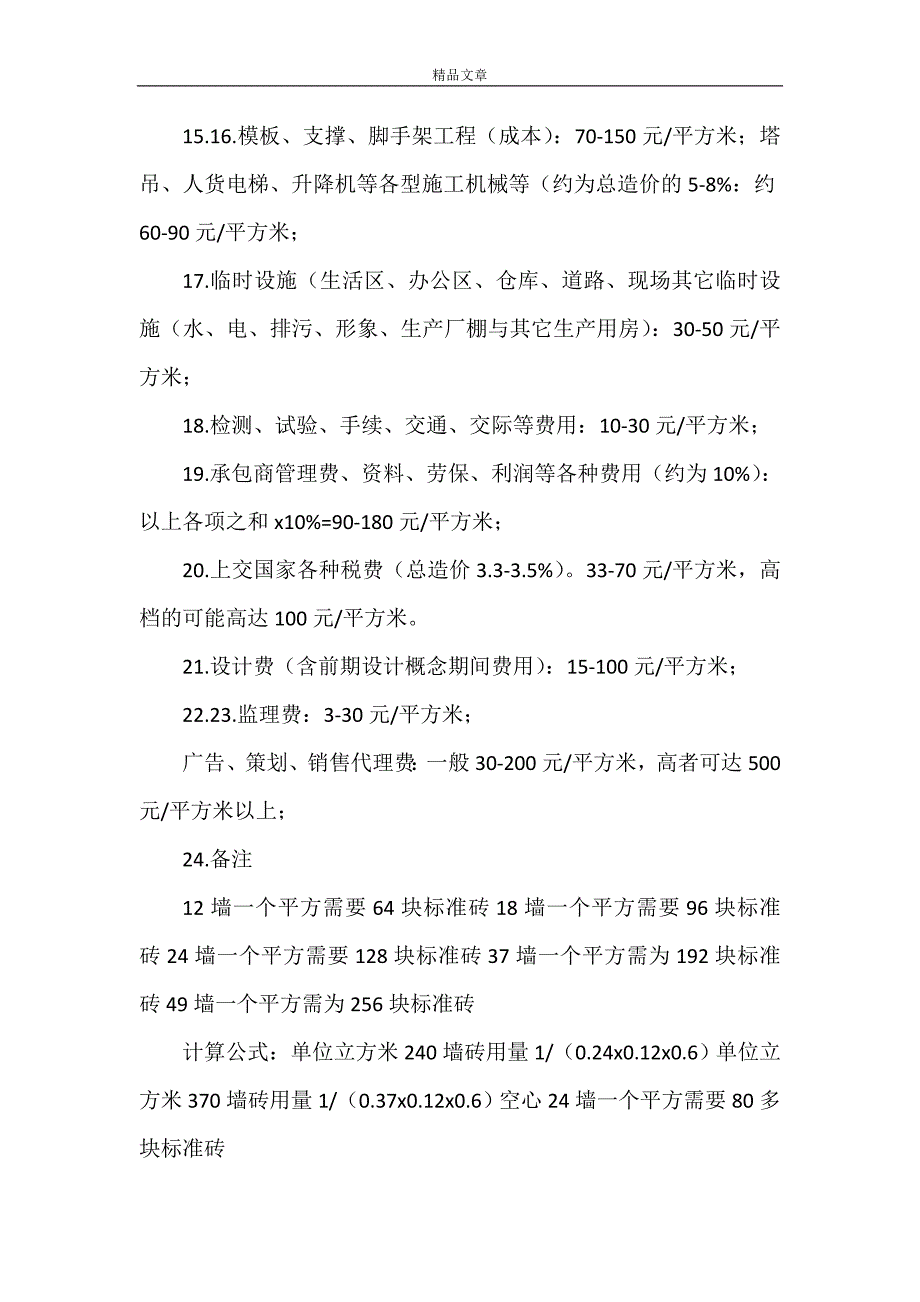 《2021年工程清包工价格及基础数据、劳动一般经验定额》.doc_第3页