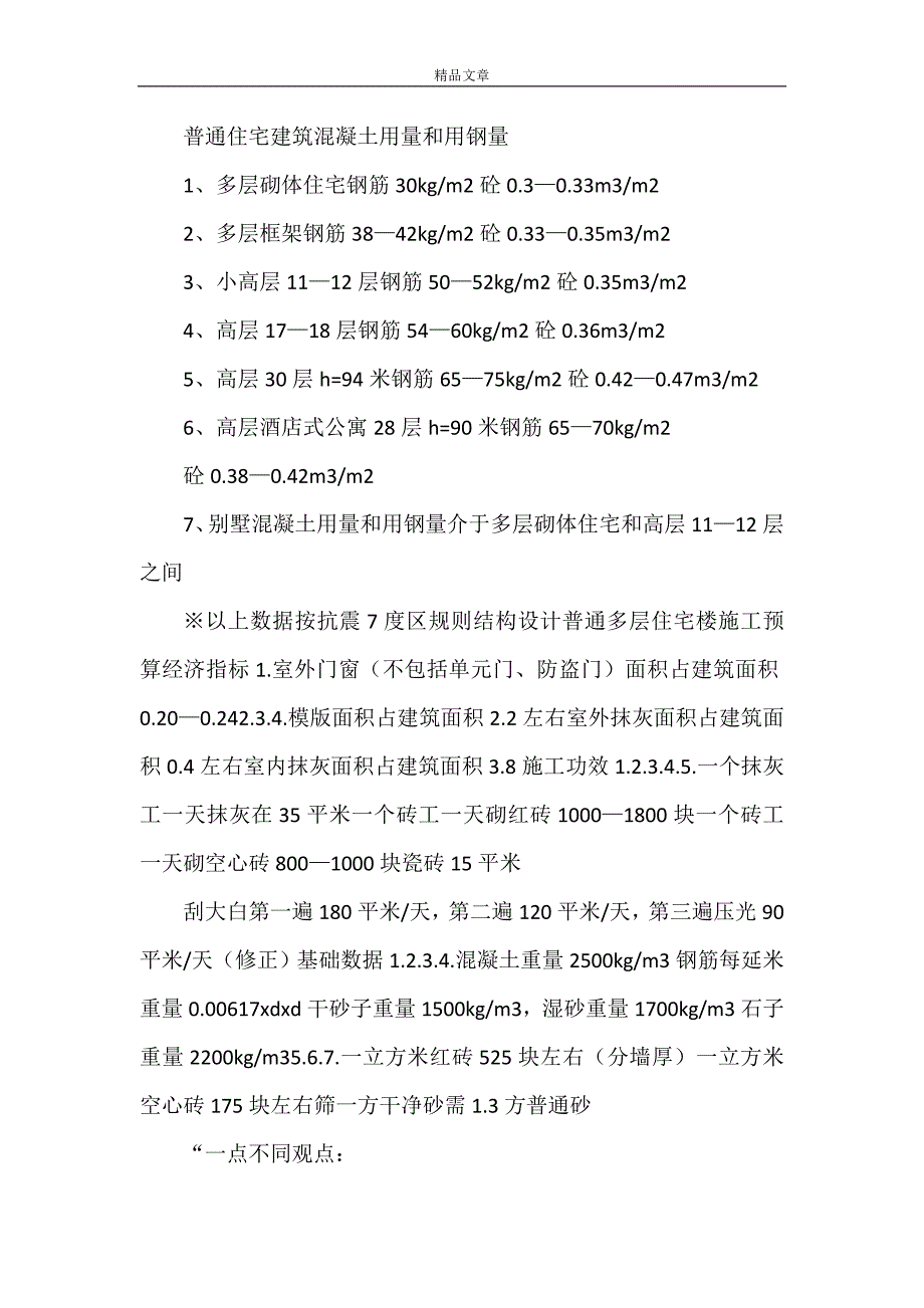 《2021年工程清包工价格及基础数据、劳动一般经验定额》.doc_第4页