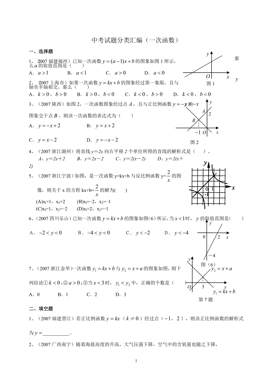 中考一次函数_第1页