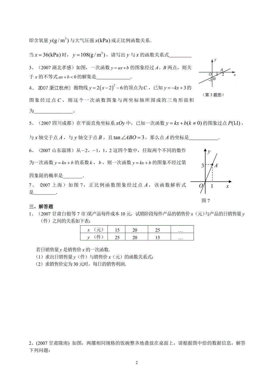 中考一次函数_第2页