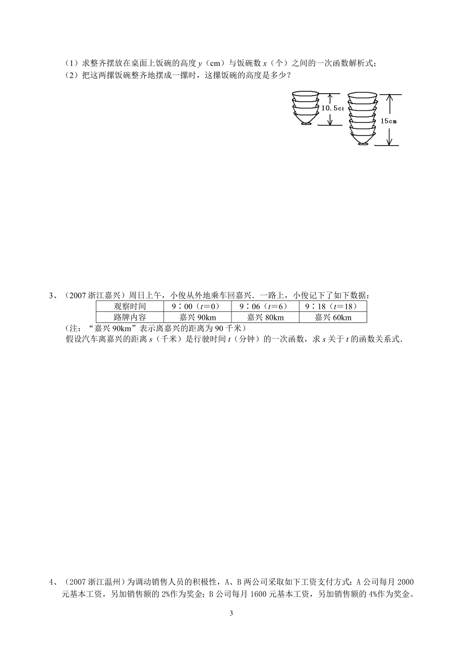 中考一次函数_第3页