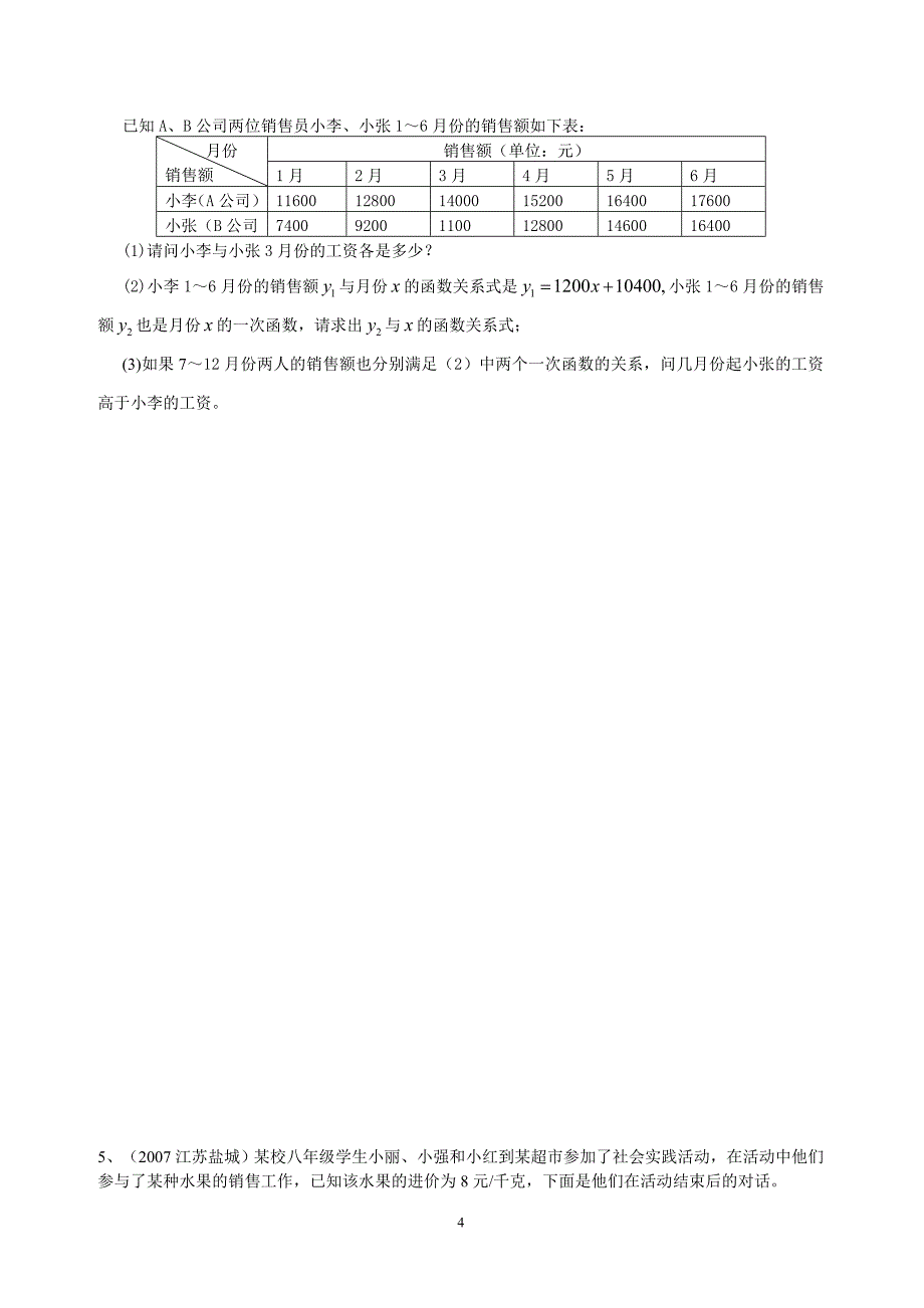 中考一次函数_第4页