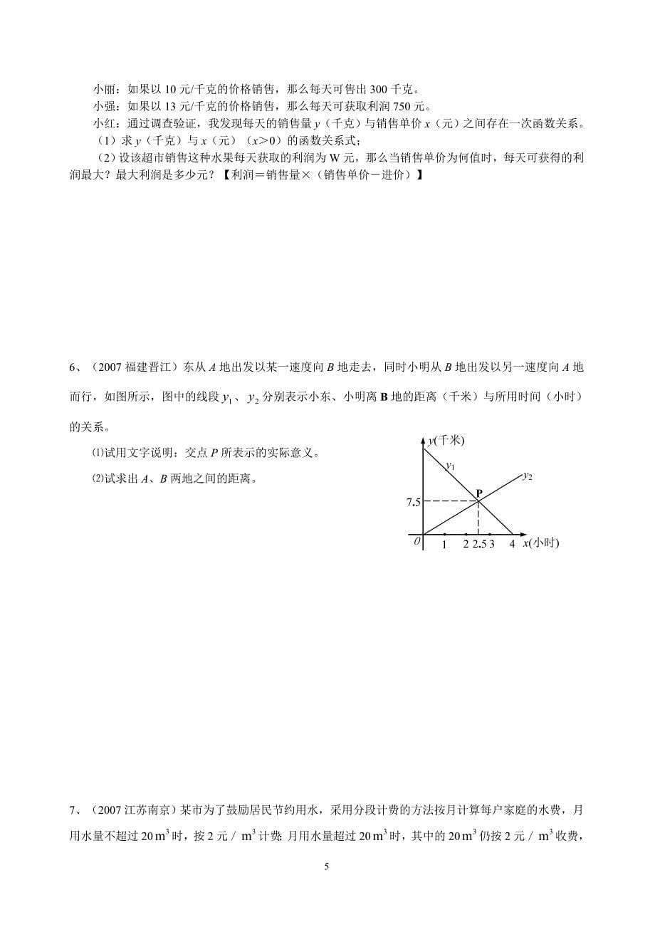 中考一次函数_第5页