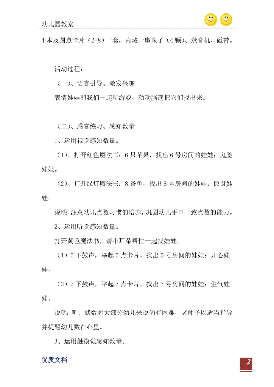 2021年小班数学活动表情娃娃认识8以内的数及量教案反思_第3页