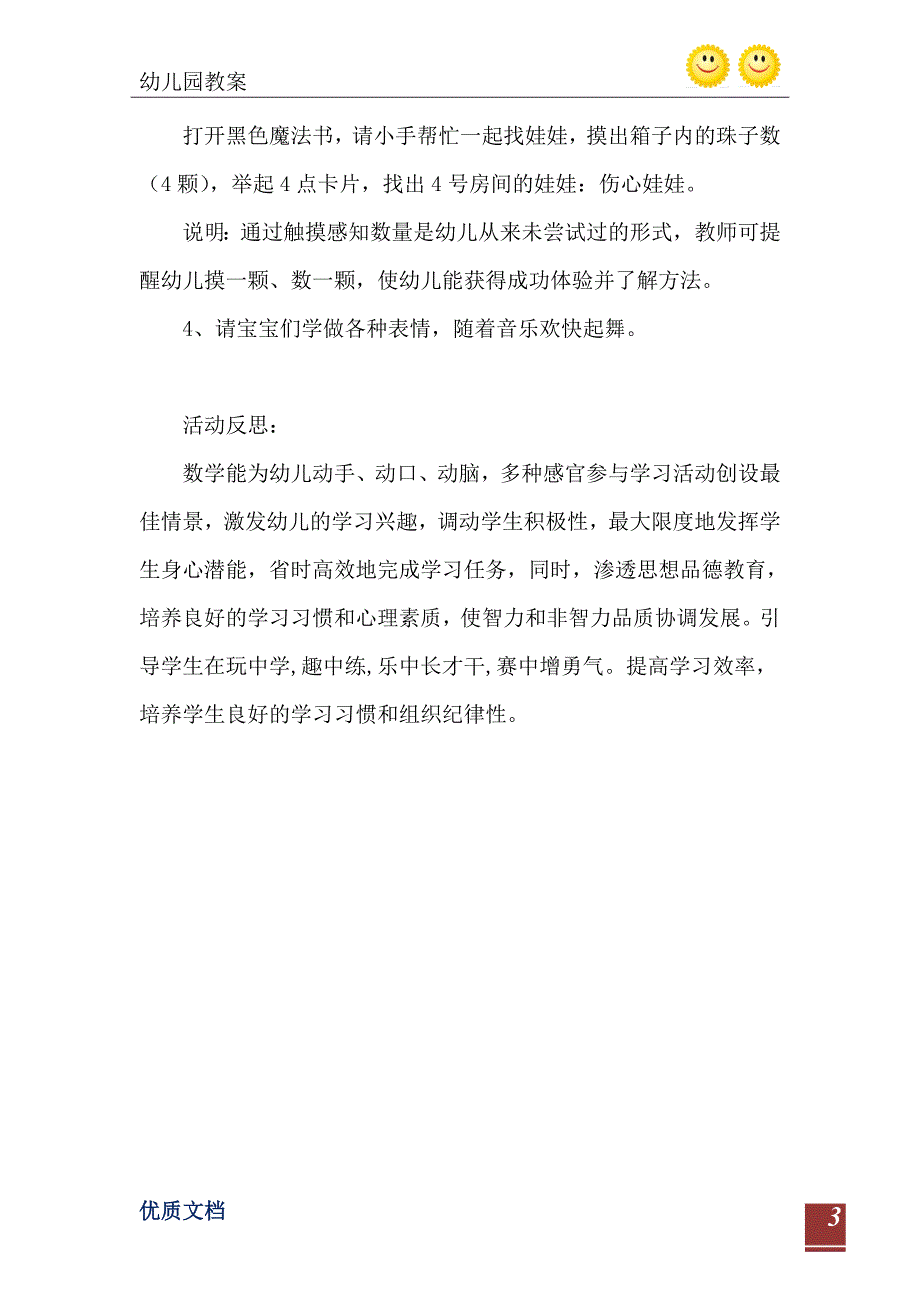 2021年小班数学活动表情娃娃认识8以内的数及量教案反思_第4页