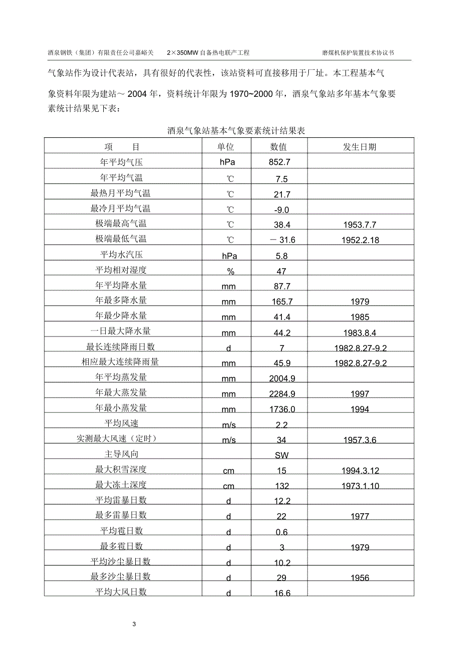 磨煤机保护装置技术协议_第3页