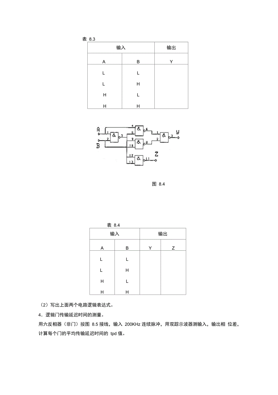 电路实验教材汇总_第4页