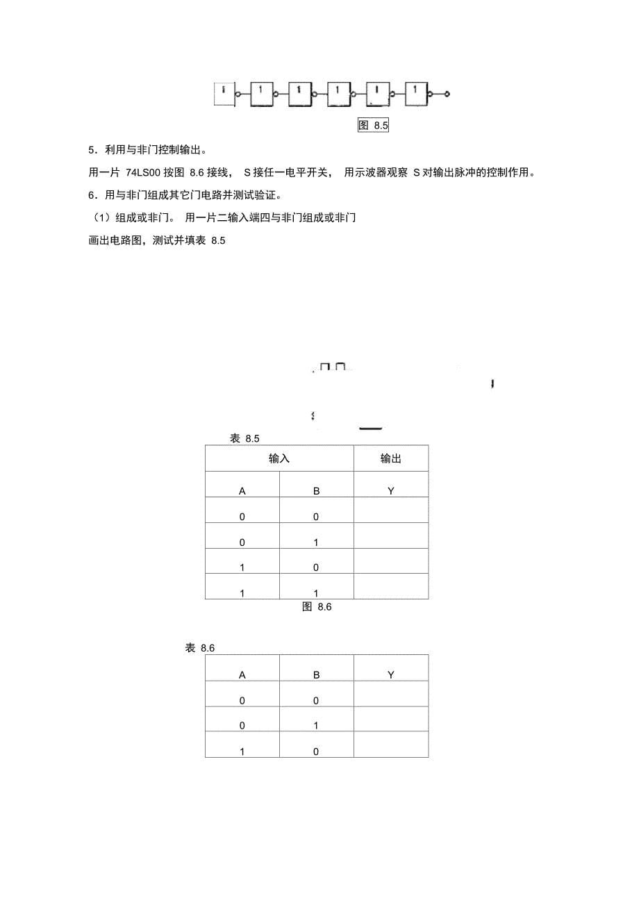 电路实验教材汇总_第5页