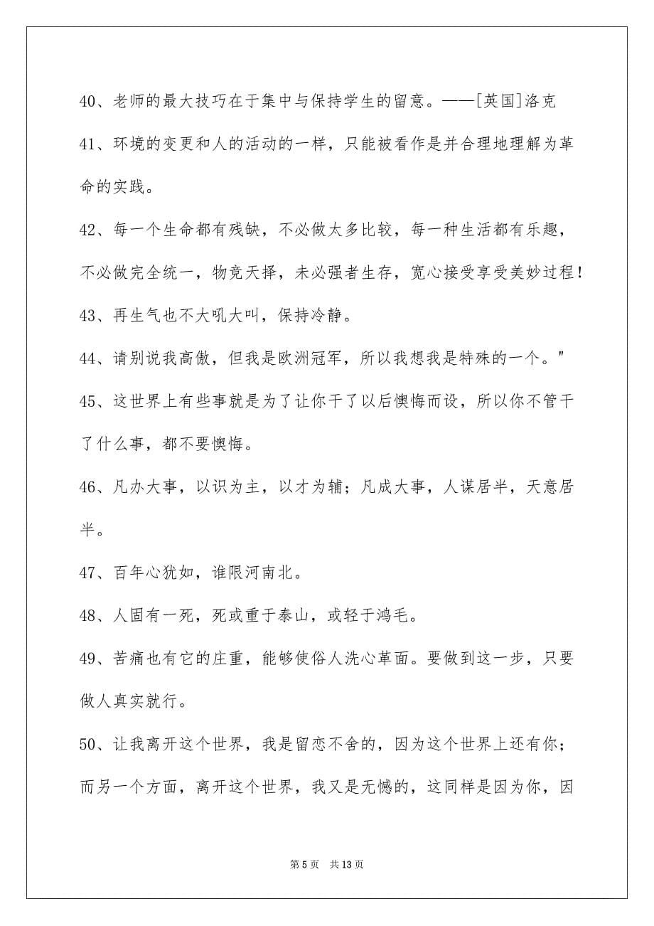 简短的人生格言_第5页