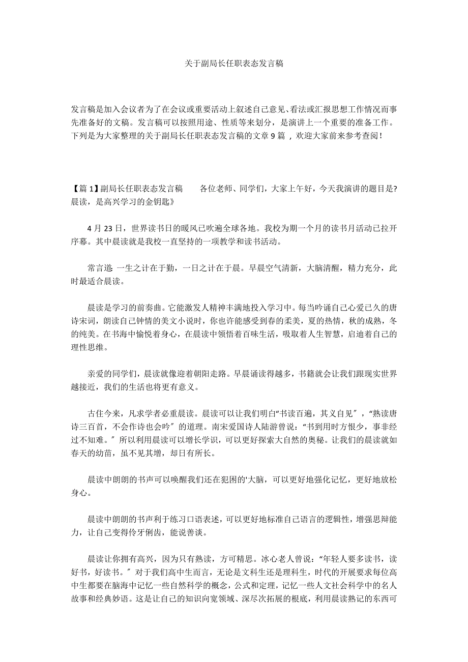 关于副局长任职表态发言稿_第1页