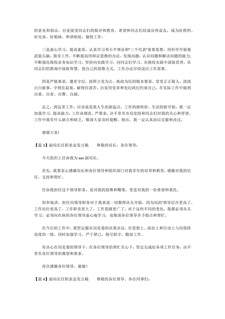 关于副局长任职表态发言稿_第3页