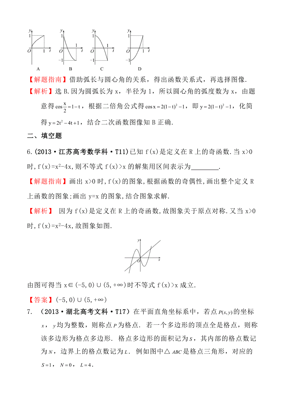 2016全国及四川高考热门考点_函数与方程、函数模型及其应用.doc_第3页